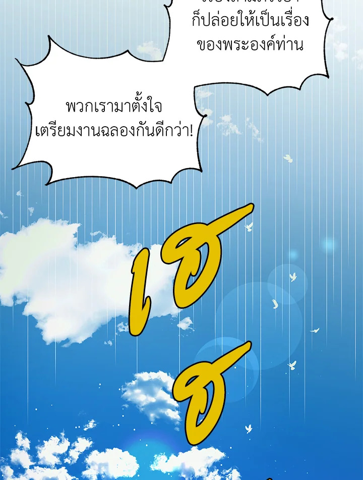 A Way to Protect the Lovable You วิธีปกป้องเธอผู้แสนดี ตอนที่ 45 แปลไทย page 92