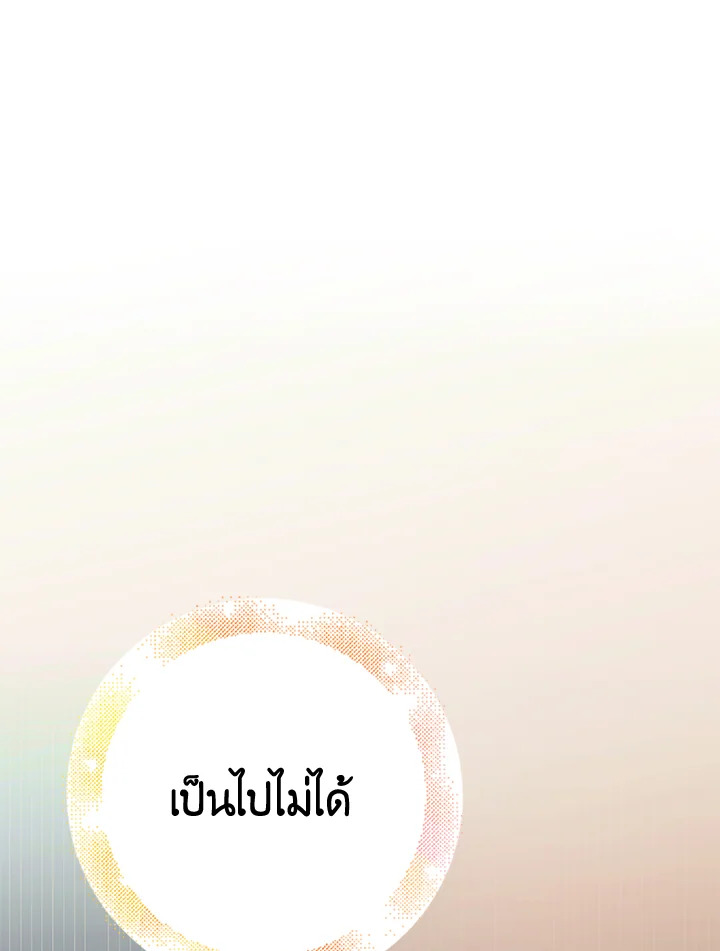 A Way to Protect the Lovable You วิธีปกป้องเธอผู้แสนดี ตอนที่ 45 แปลไทย page 95