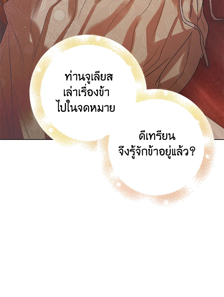 A Way to Protect the Lovable You วิธีปกป้องเธอผู้แสนดี ตอนที่ 45 แปลไทย page 97