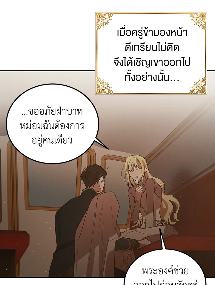 A Way to Protect the Lovable You วิธีปกป้องเธอผู้แสนดี ตอนที่ 45 แปลไทย page 98