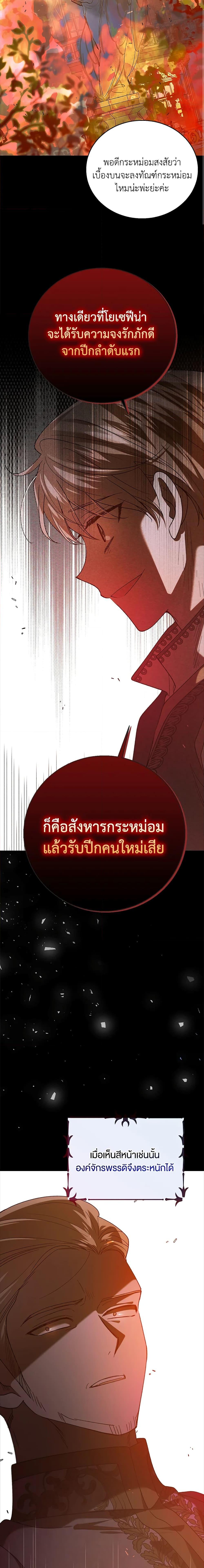 A Way to Protect the Lovable You วิธีปกป้องเธอผู้แสนดี ตอนที่ 74 แปลไทย page 9