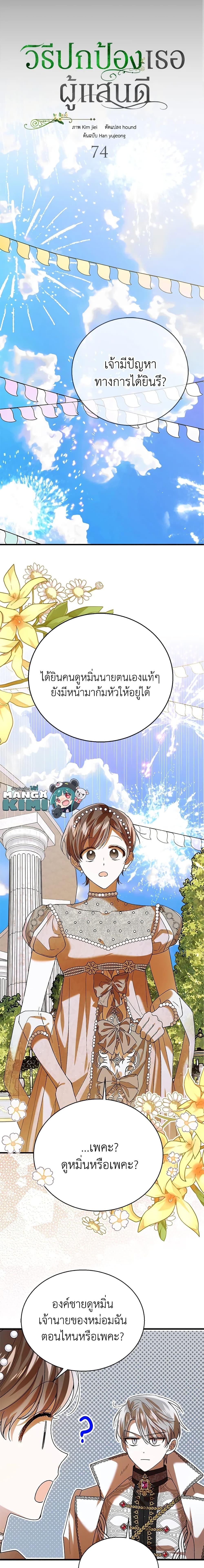 A Way to Protect the Lovable You วิธีปกป้องเธอผู้แสนดี ตอนที่ 74 แปลไทย page 11