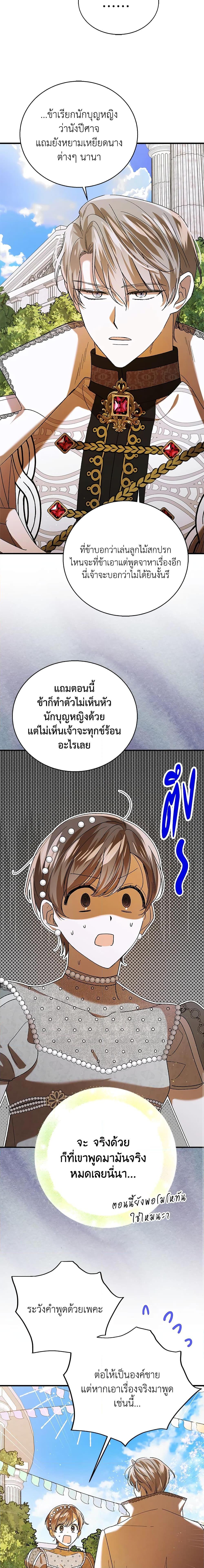 A Way to Protect the Lovable You วิธีปกป้องเธอผู้แสนดี ตอนที่ 74 แปลไทย page 12