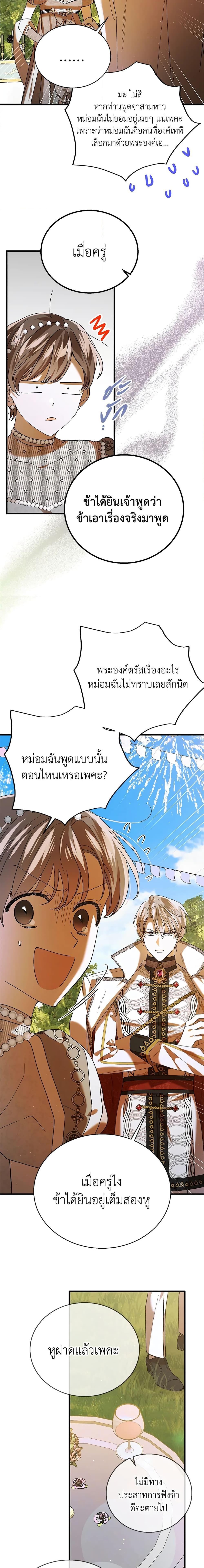 A Way to Protect the Lovable You วิธีปกป้องเธอผู้แสนดี ตอนที่ 74 แปลไทย page 13