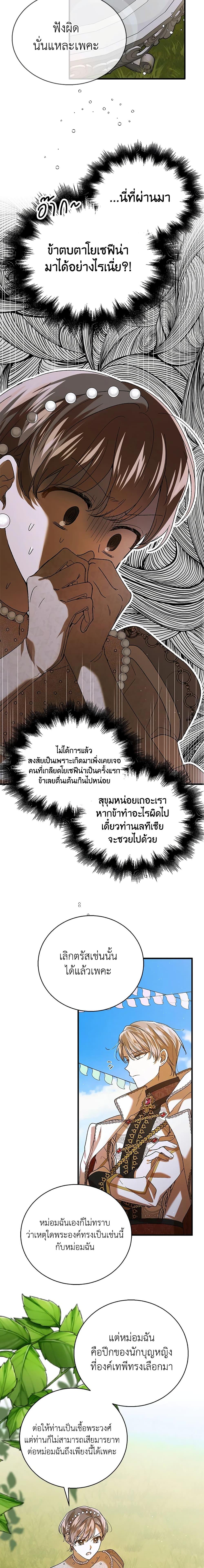 A Way to Protect the Lovable You วิธีปกป้องเธอผู้แสนดี ตอนที่ 74 แปลไทย page 14