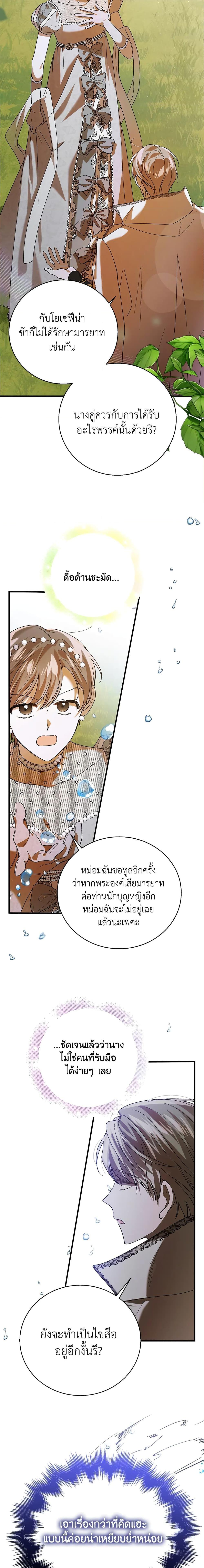 A Way to Protect the Lovable You วิธีปกป้องเธอผู้แสนดี ตอนที่ 74 แปลไทย page 15