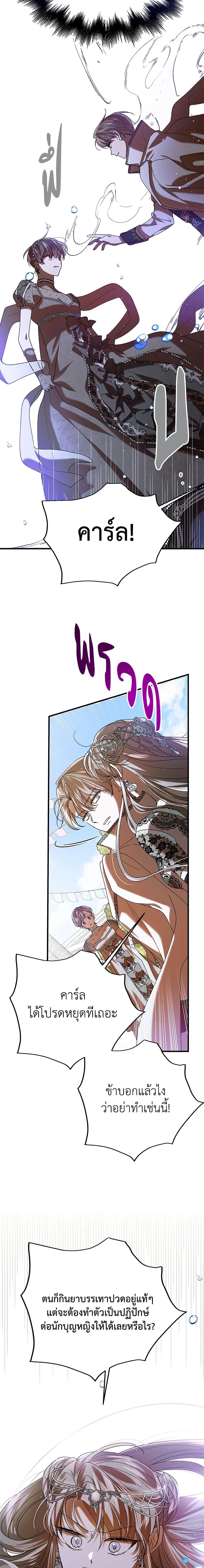 A Way to Protect the Lovable You วิธีปกป้องเธอผู้แสนดี ตอนที่ 74 แปลไทย page 16