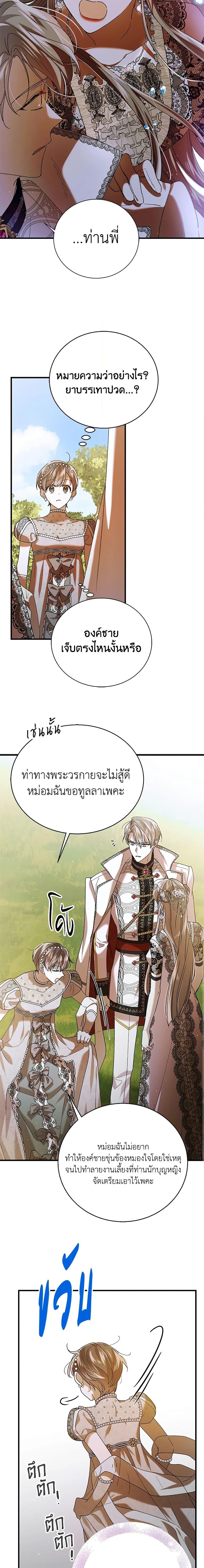 A Way to Protect the Lovable You วิธีปกป้องเธอผู้แสนดี ตอนที่ 74 แปลไทย page 17