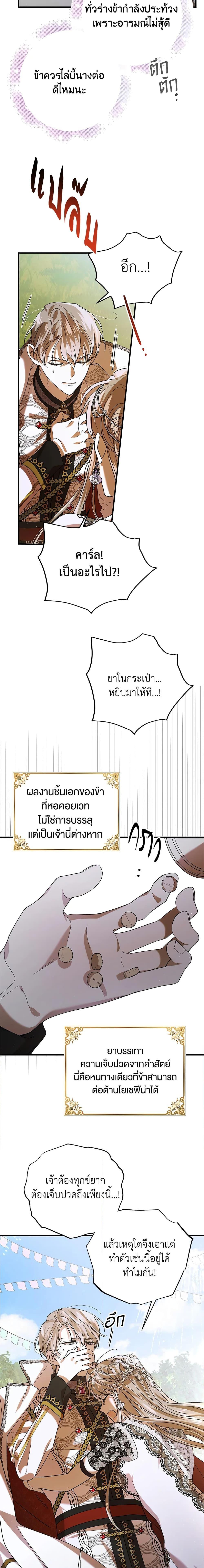 A Way to Protect the Lovable You วิธีปกป้องเธอผู้แสนดี ตอนที่ 74 แปลไทย page 18