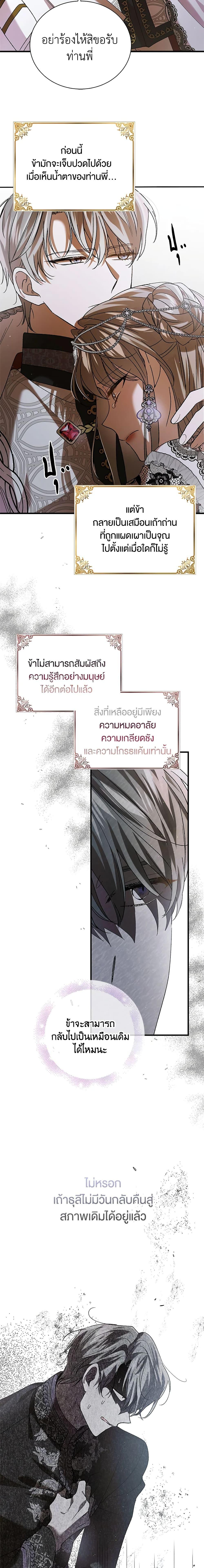 A Way to Protect the Lovable You วิธีปกป้องเธอผู้แสนดี ตอนที่ 74 แปลไทย page 19