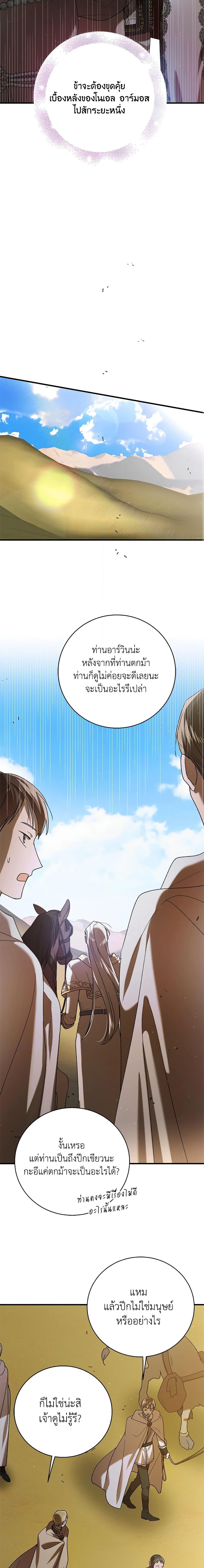 A Way to Protect the Lovable You วิธีปกป้องเธอผู้แสนดี ตอนที่ 74 แปลไทย page 21