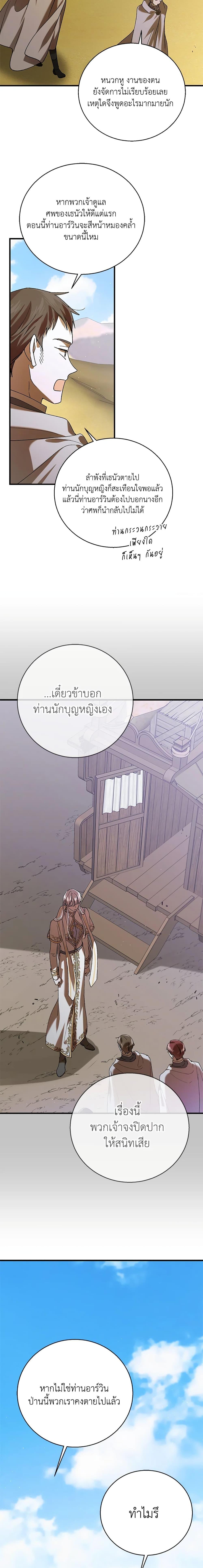 A Way to Protect the Lovable You วิธีปกป้องเธอผู้แสนดี ตอนที่ 74 แปลไทย page 22