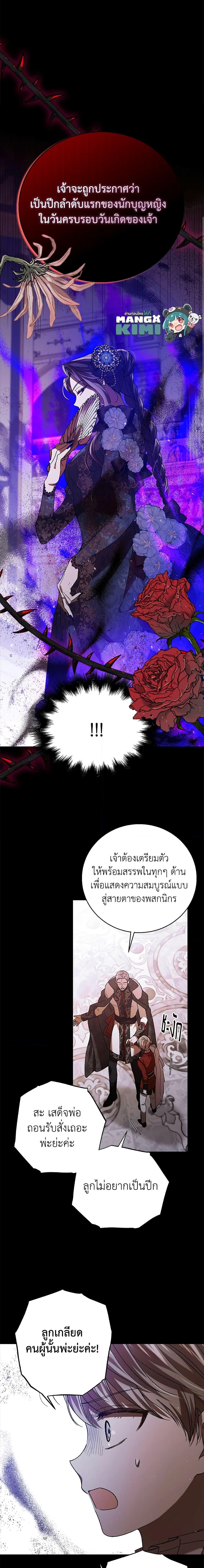 A Way to Protect the Lovable You วิธีปกป้องเธอผู้แสนดี ตอนที่ 74 แปลไทย page 2