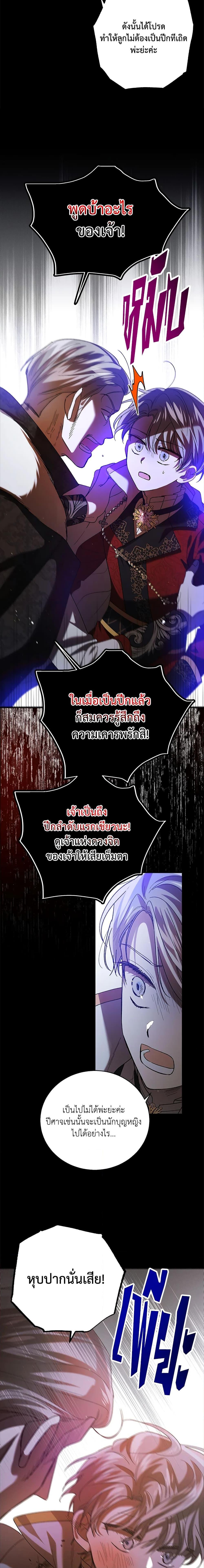 A Way to Protect the Lovable You วิธีปกป้องเธอผู้แสนดี ตอนที่ 74 แปลไทย page 3