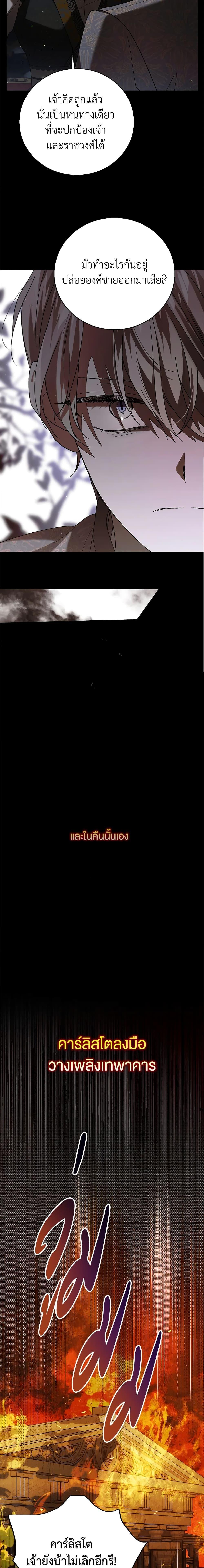 A Way to Protect the Lovable You วิธีปกป้องเธอผู้แสนดี ตอนที่ 74 แปลไทย page 7