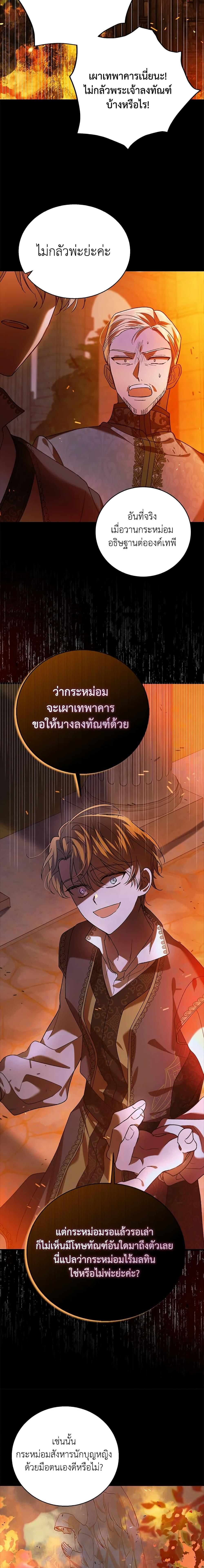 A Way to Protect the Lovable You วิธีปกป้องเธอผู้แสนดี ตอนที่ 74 แปลไทย page 8