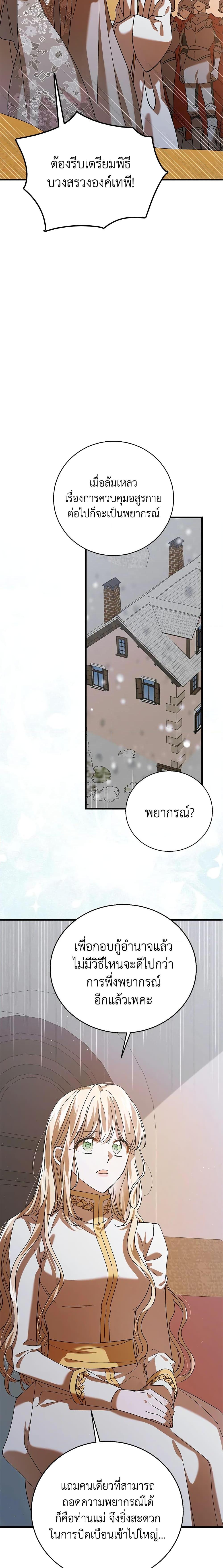 A Way to Protect the Lovable You วิธีปกป้องเธอผู้แสนดี ตอนที่ 83 แปลไทย page 9