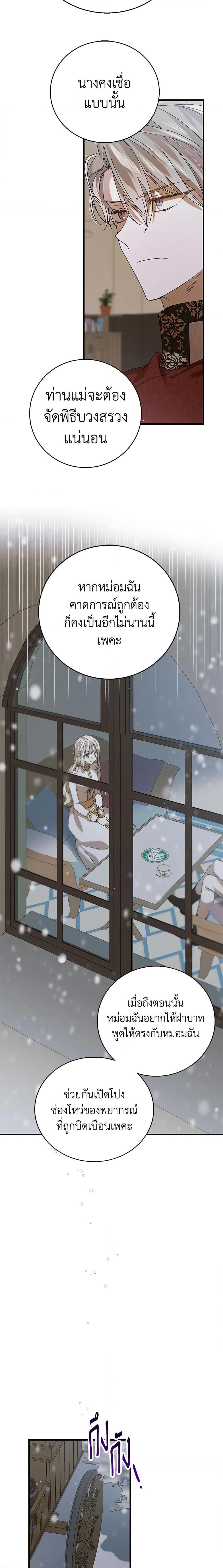 A Way to Protect the Lovable You วิธีปกป้องเธอผู้แสนดี ตอนที่ 83 แปลไทย page 10