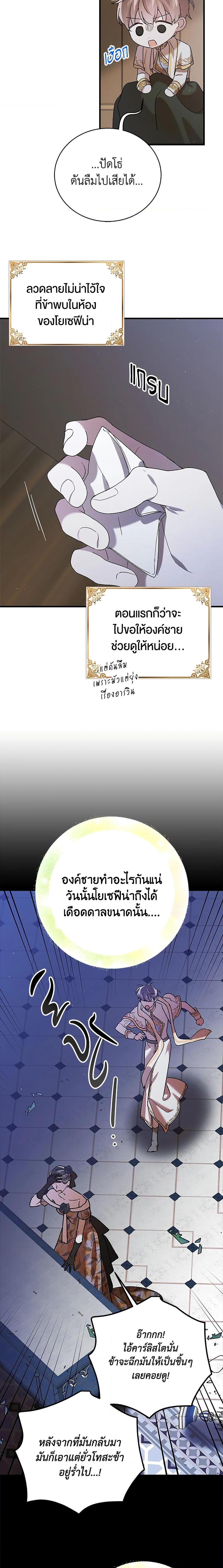 A Way to Protect the Lovable You วิธีปกป้องเธอผู้แสนดี ตอนที่ 83 แปลไทย page 12