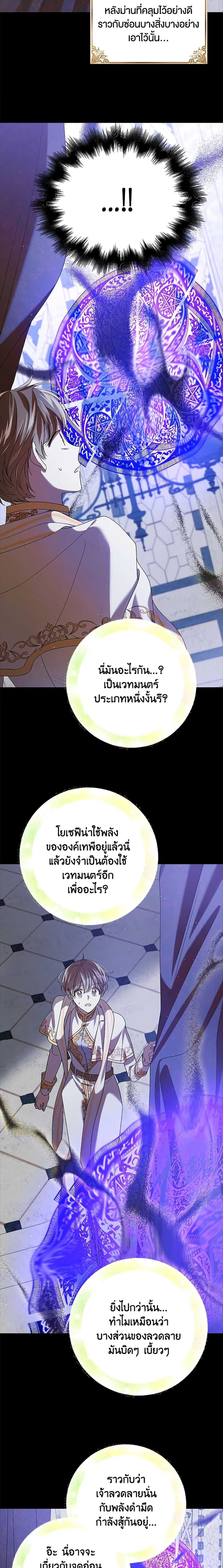 A Way to Protect the Lovable You วิธีปกป้องเธอผู้แสนดี ตอนที่ 83 แปลไทย page 14