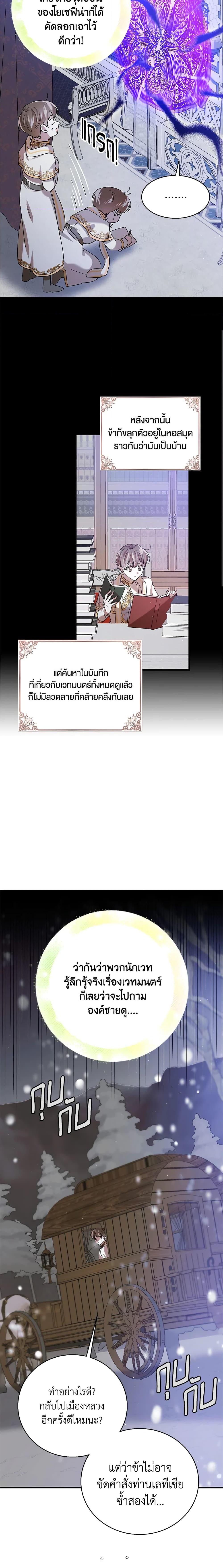 A Way to Protect the Lovable You วิธีปกป้องเธอผู้แสนดี ตอนที่ 83 แปลไทย page 15