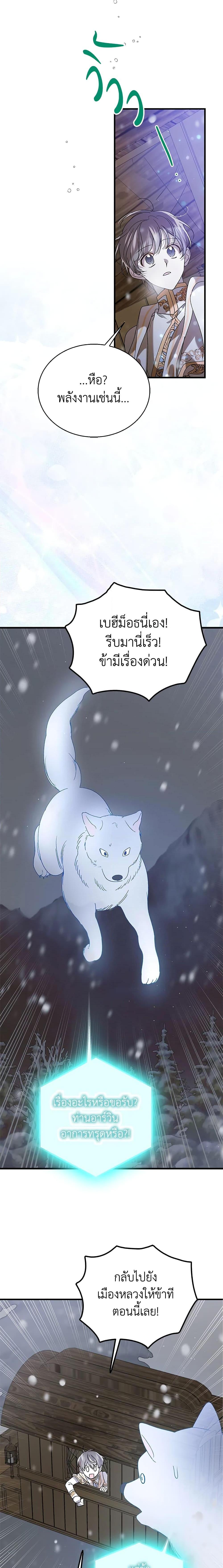 A Way to Protect the Lovable You วิธีปกป้องเธอผู้แสนดี ตอนที่ 83 แปลไทย page 16