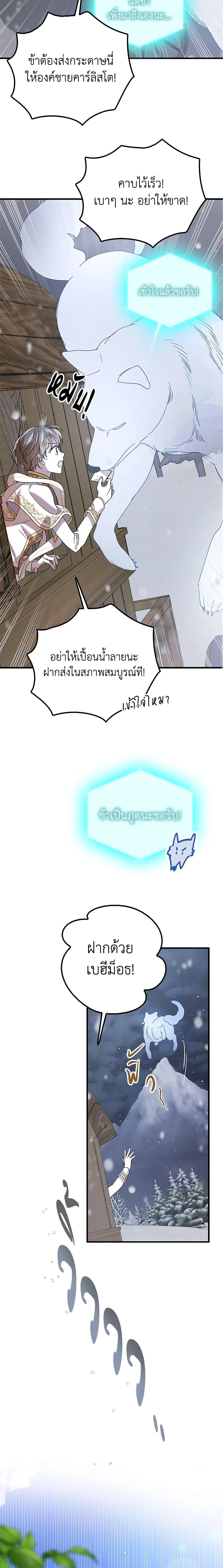 A Way to Protect the Lovable You วิธีปกป้องเธอผู้แสนดี ตอนที่ 83 แปลไทย page 17