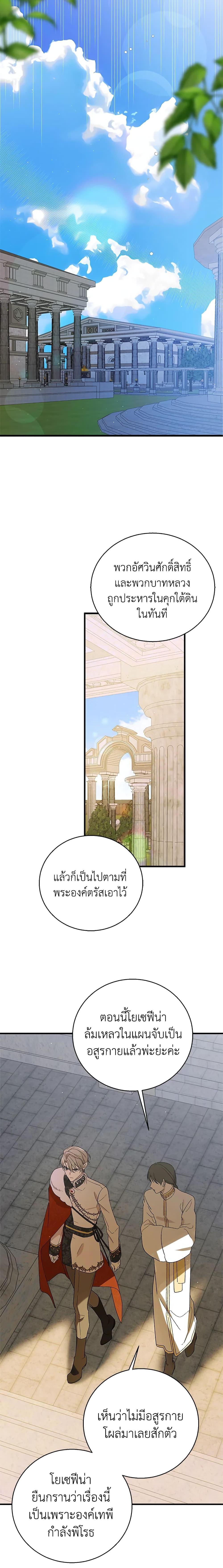 A Way to Protect the Lovable You วิธีปกป้องเธอผู้แสนดี ตอนที่ 83 แปลไทย page 18
