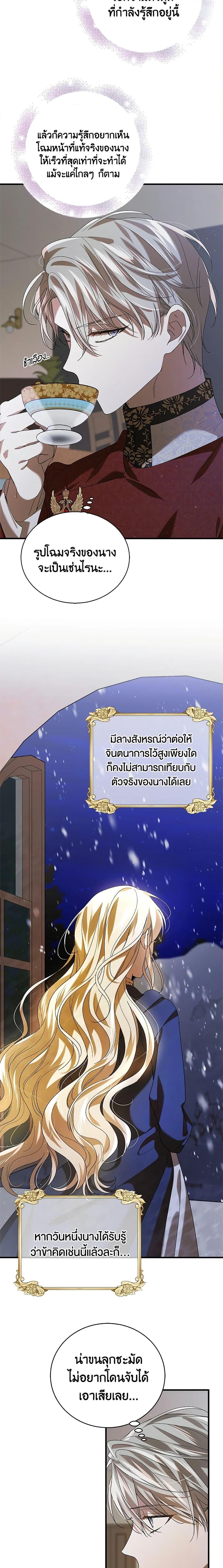 A Way to Protect the Lovable You วิธีปกป้องเธอผู้แสนดี ตอนที่ 83 แปลไทย page 1
