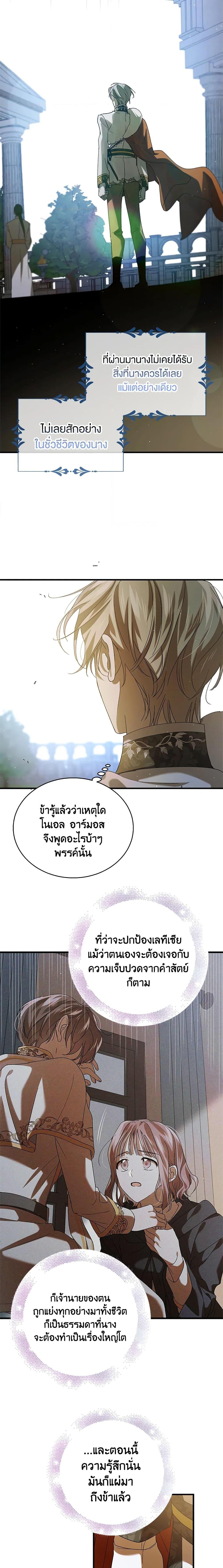 A Way to Protect the Lovable You วิธีปกป้องเธอผู้แสนดี ตอนที่ 83 แปลไทย page 20