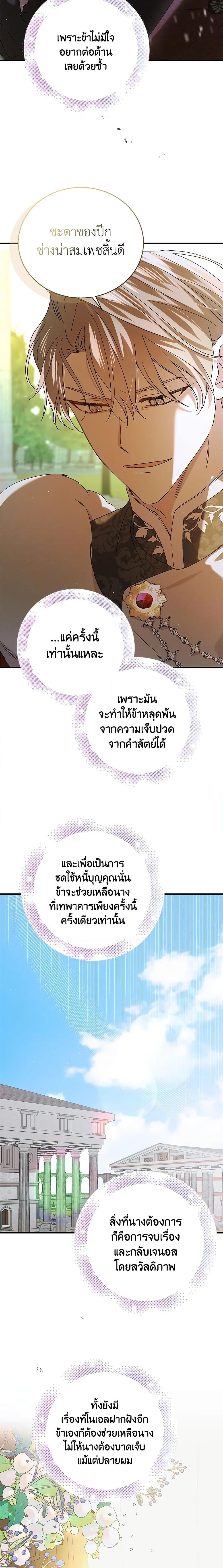A Way to Protect the Lovable You วิธีปกป้องเธอผู้แสนดี ตอนที่ 83 แปลไทย page 22