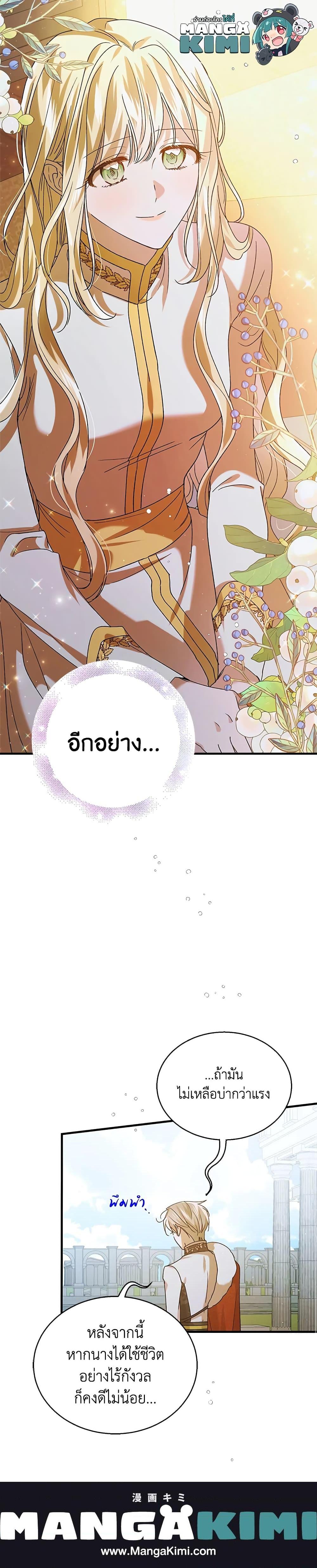 A Way to Protect the Lovable You วิธีปกป้องเธอผู้แสนดี ตอนที่ 83 แปลไทย page 23