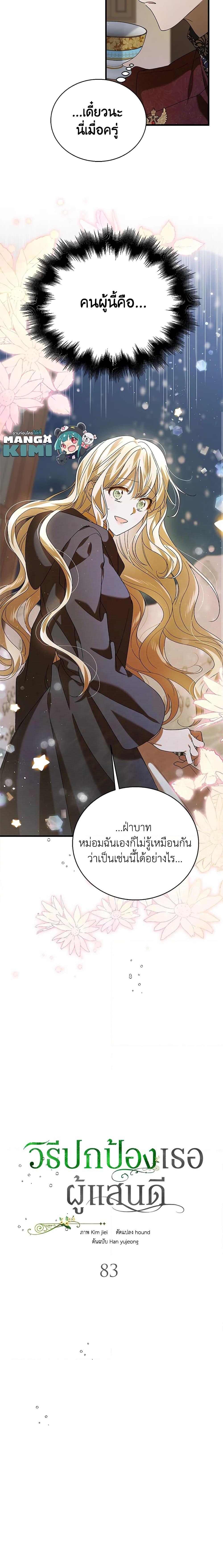 A Way to Protect the Lovable You วิธีปกป้องเธอผู้แสนดี ตอนที่ 83 แปลไทย page 2