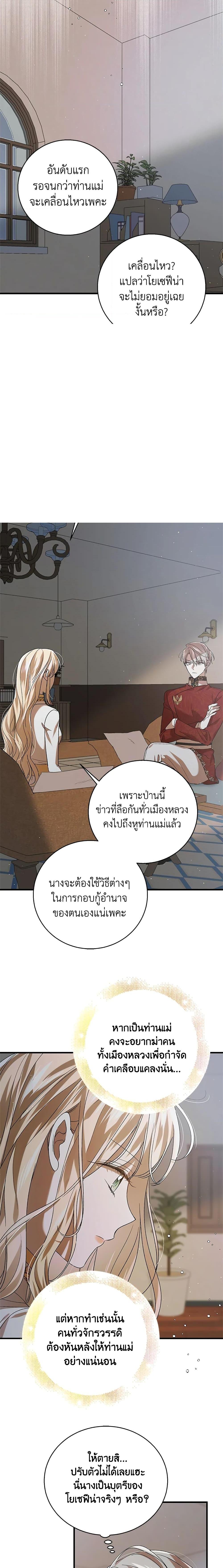A Way to Protect the Lovable You วิธีปกป้องเธอผู้แสนดี ตอนที่ 83 แปลไทย page 3