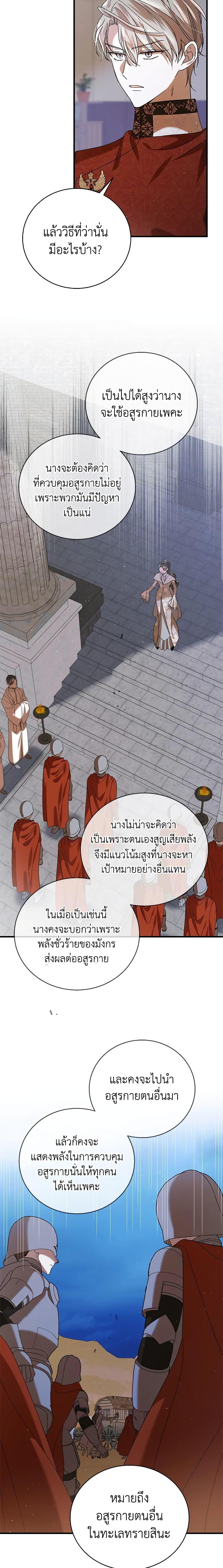 A Way to Protect the Lovable You วิธีปกป้องเธอผู้แสนดี ตอนที่ 83 แปลไทย page 4