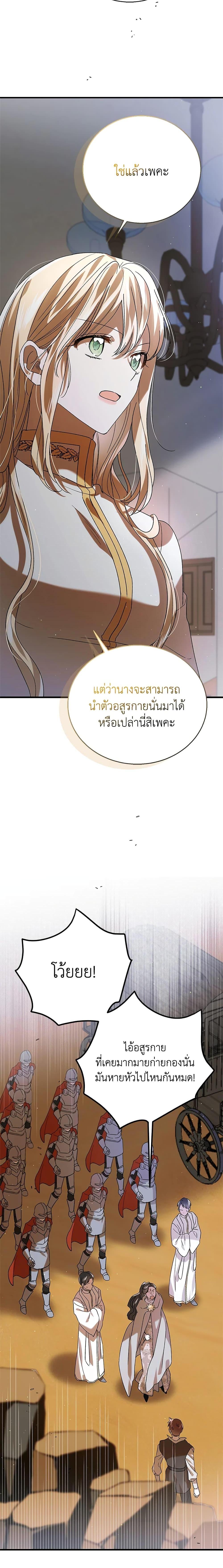 A Way to Protect the Lovable You วิธีปกป้องเธอผู้แสนดี ตอนที่ 83 แปลไทย page 5