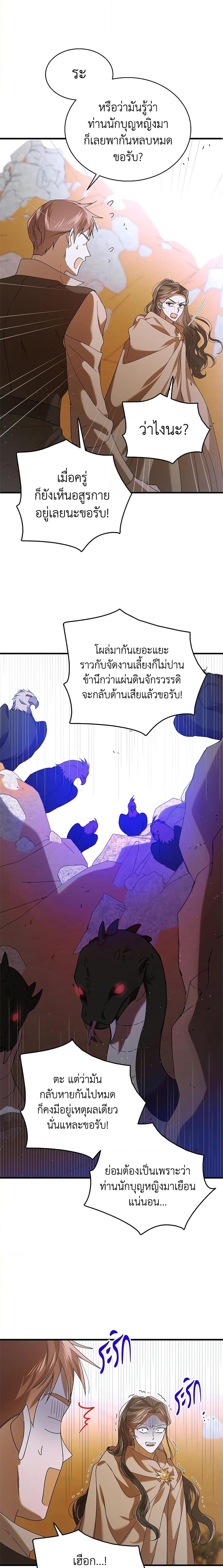 A Way to Protect the Lovable You วิธีปกป้องเธอผู้แสนดี ตอนที่ 83 แปลไทย page 6