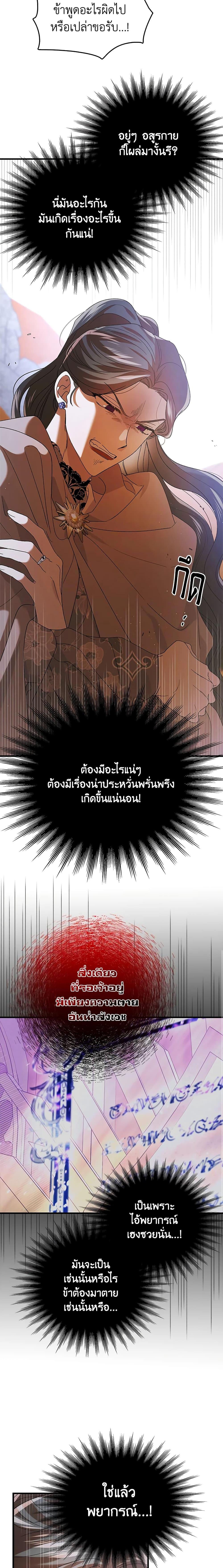 A Way to Protect the Lovable You วิธีปกป้องเธอผู้แสนดี ตอนที่ 83 แปลไทย page 7