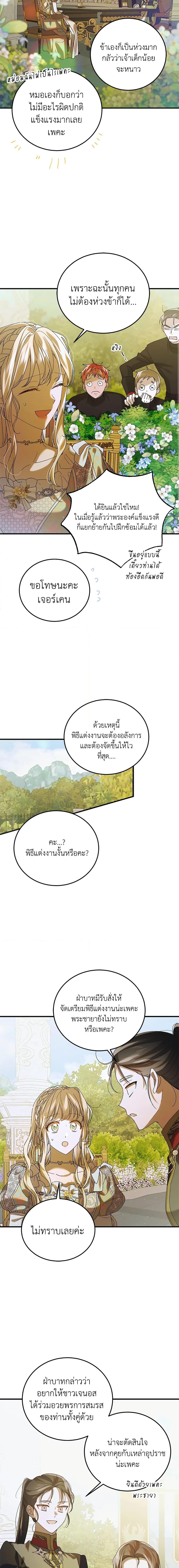 A Way to Protect the Lovable You วิธีปกป้องเธอผู้แสนดี ตอนที่ 89 แปลไทย page 9