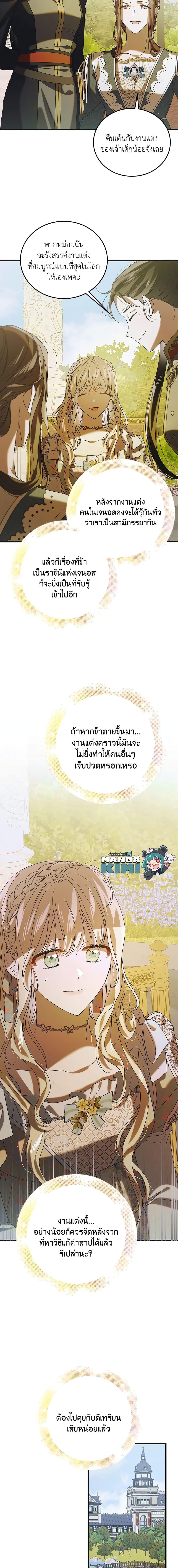 A Way to Protect the Lovable You วิธีปกป้องเธอผู้แสนดี ตอนที่ 89 แปลไทย page 10
