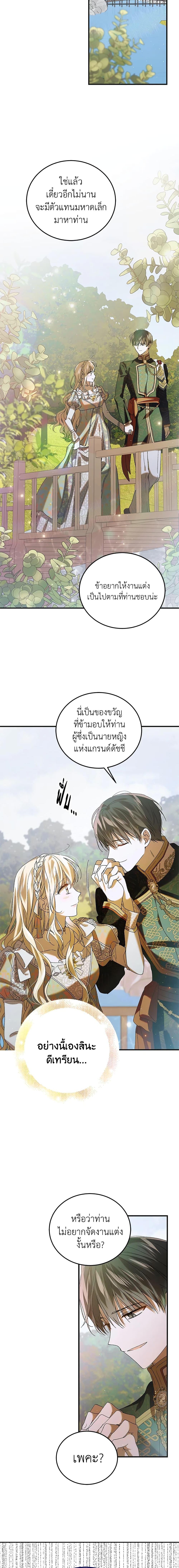 A Way to Protect the Lovable You วิธีปกป้องเธอผู้แสนดี ตอนที่ 89 แปลไทย page 11