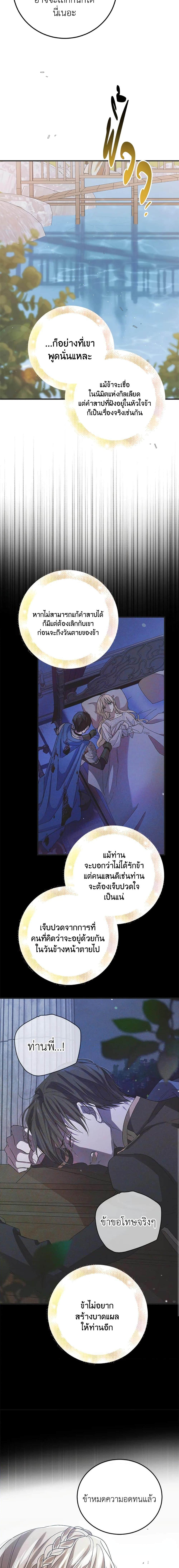 A Way to Protect the Lovable You วิธีปกป้องเธอผู้แสนดี ตอนที่ 89 แปลไทย page 13