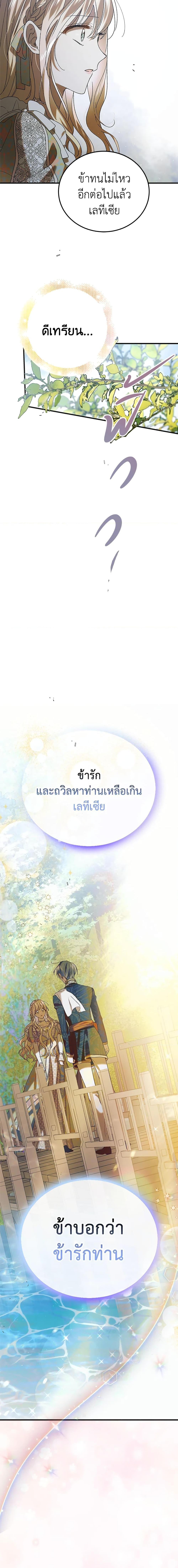 A Way to Protect the Lovable You วิธีปกป้องเธอผู้แสนดี ตอนที่ 89 แปลไทย page 14