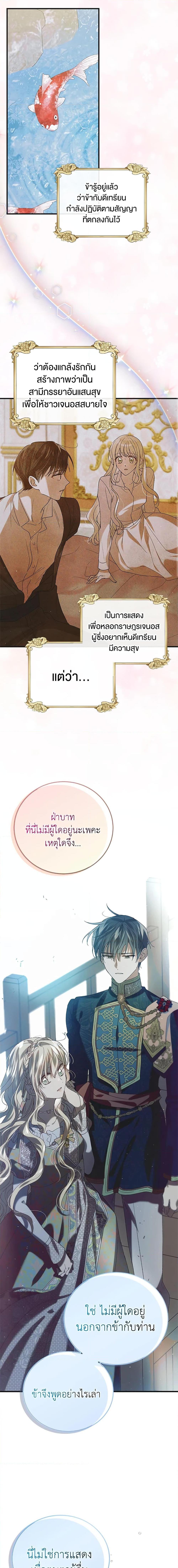 A Way to Protect the Lovable You วิธีปกป้องเธอผู้แสนดี ตอนที่ 89 แปลไทย page 15