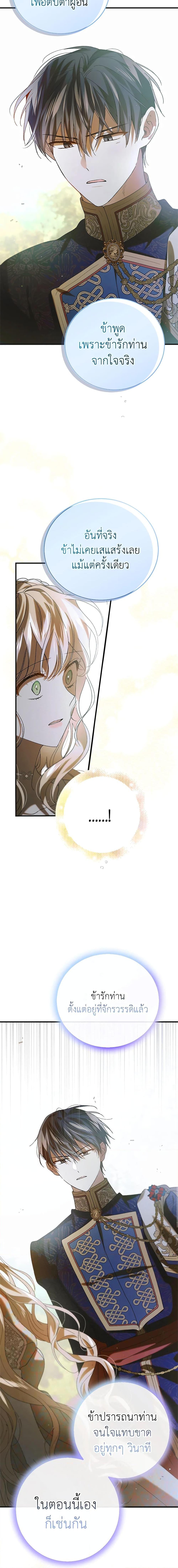 A Way to Protect the Lovable You วิธีปกป้องเธอผู้แสนดี ตอนที่ 89 แปลไทย page 16