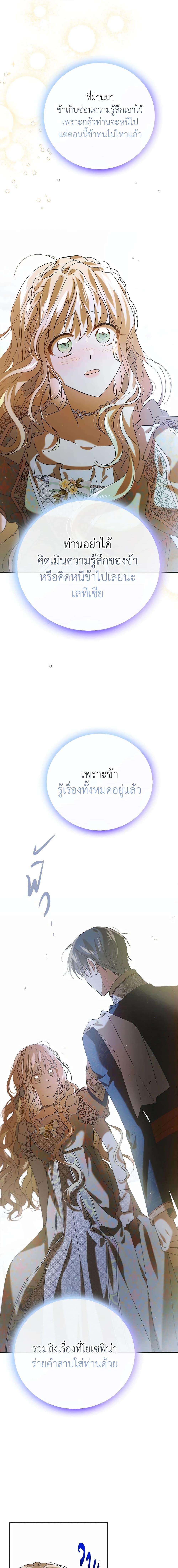 A Way to Protect the Lovable You วิธีปกป้องเธอผู้แสนดี ตอนที่ 89 แปลไทย page 17