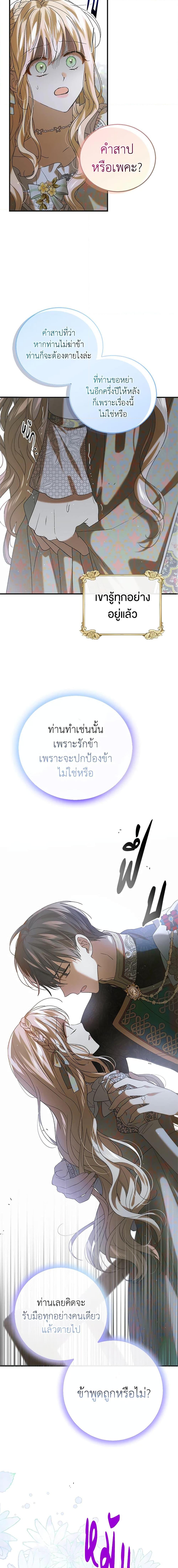 A Way to Protect the Lovable You วิธีปกป้องเธอผู้แสนดี ตอนที่ 89 แปลไทย page 18