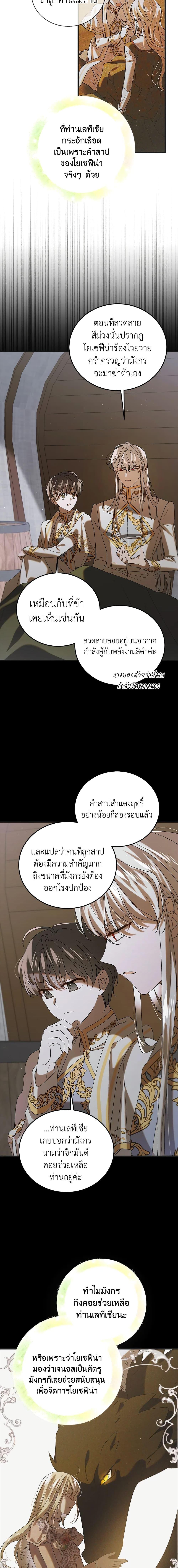 A Way to Protect the Lovable You วิธีปกป้องเธอผู้แสนดี ตอนที่ 89 แปลไทย page 1