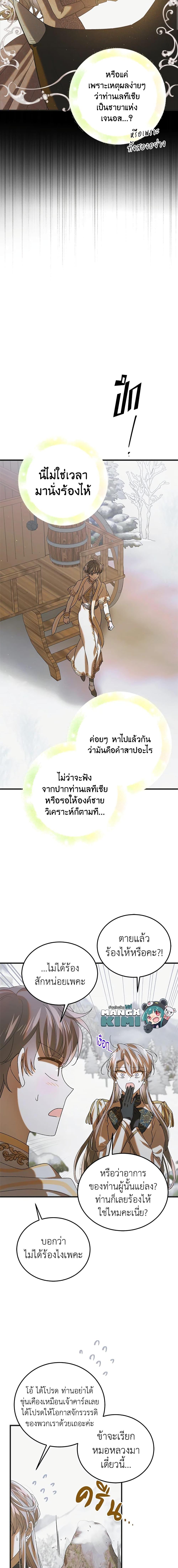 A Way to Protect the Lovable You วิธีปกป้องเธอผู้แสนดี ตอนที่ 89 แปลไทย page 2