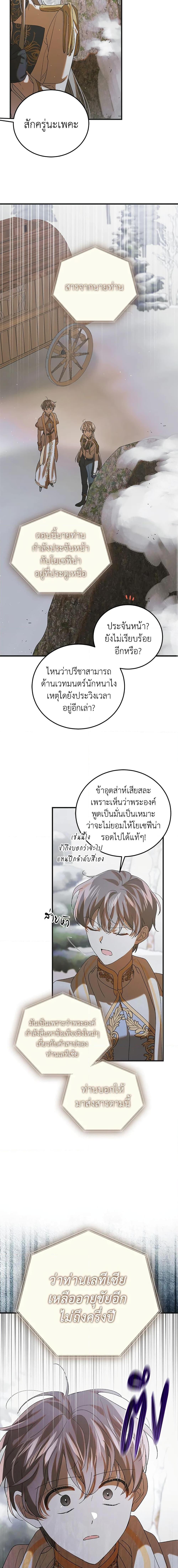 A Way to Protect the Lovable You วิธีปกป้องเธอผู้แสนดี ตอนที่ 89 แปลไทย page 3